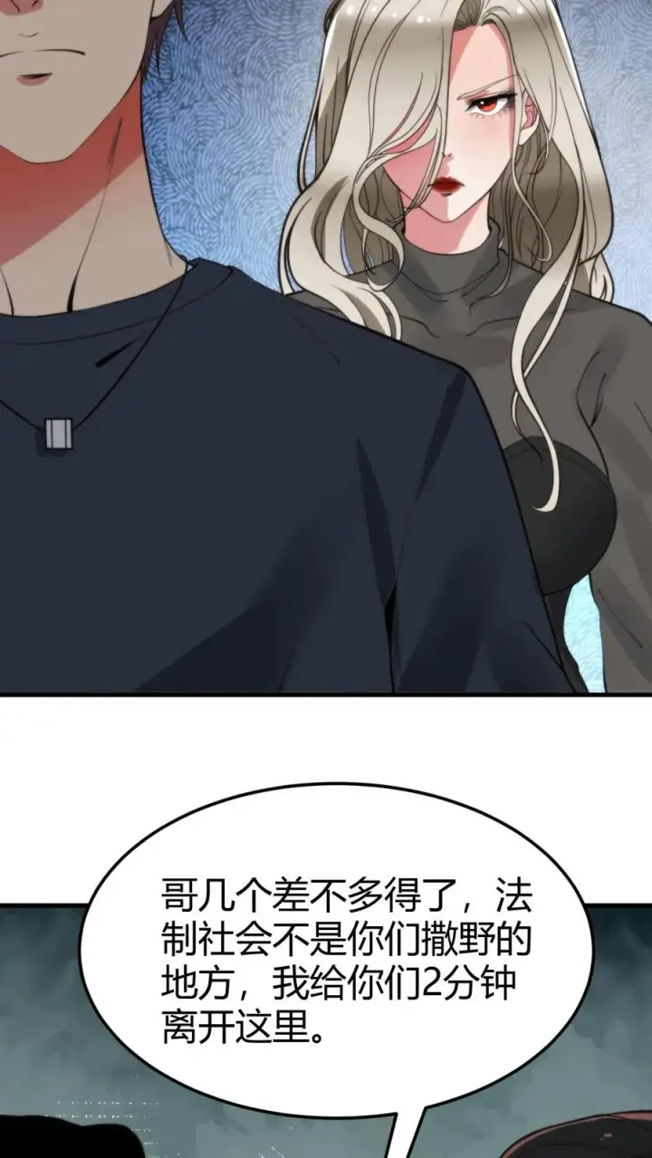 《我有九千万亿舔狗金》第64话 熟悉的套路你又来？！图20