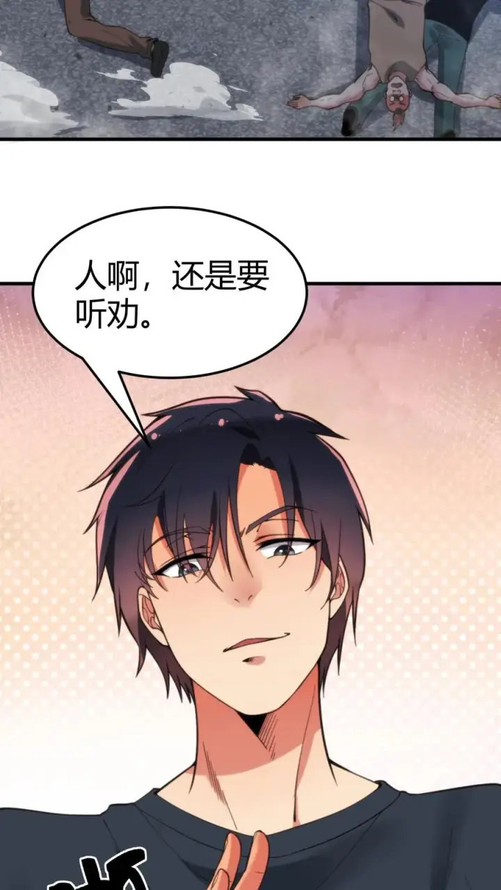 《我有九千万亿舔狗金》第64话 熟悉的套路你又来？！图24