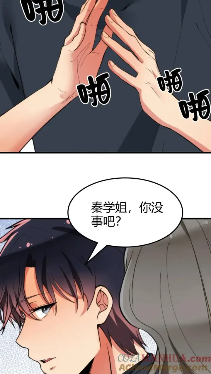 《我有九千万亿舔狗金》第64话 熟悉的套路你又来？！图25