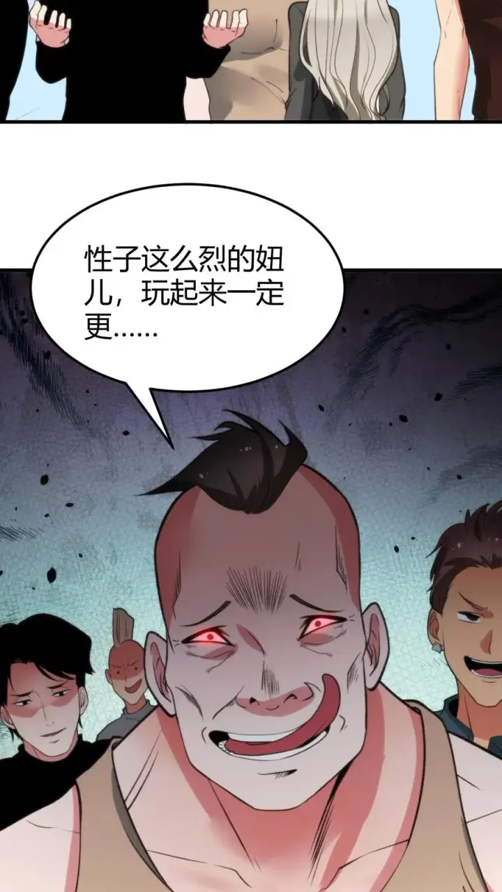 《我有九千万亿舔狗金》第64话 熟悉的套路你又来？！图6