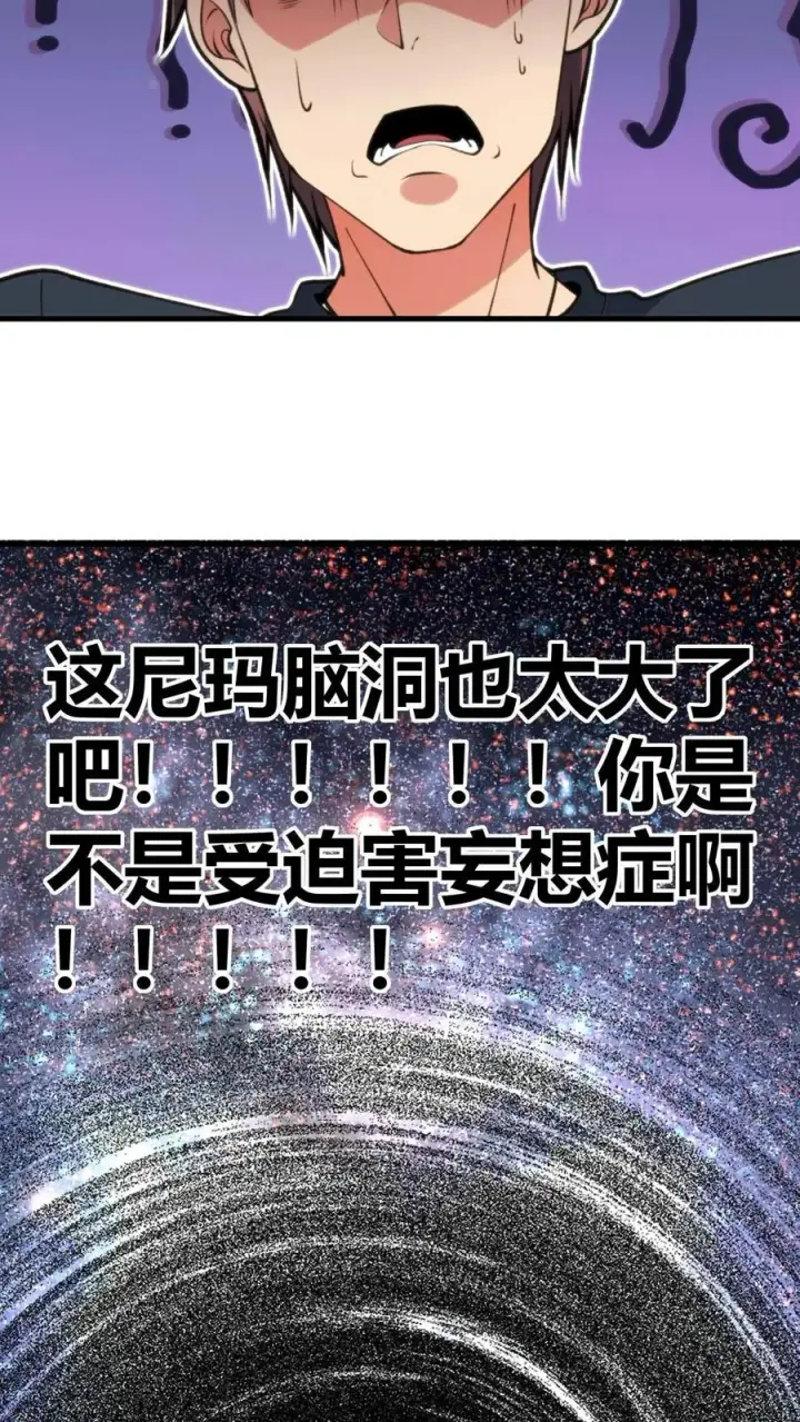 《我有九千万亿舔狗金》第65话 思想黑洞图12