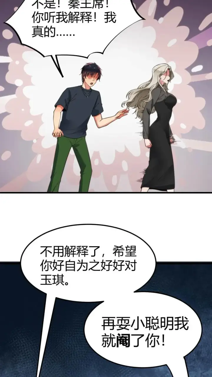 《我有九千万亿舔狗金》第65话 思想黑洞图14