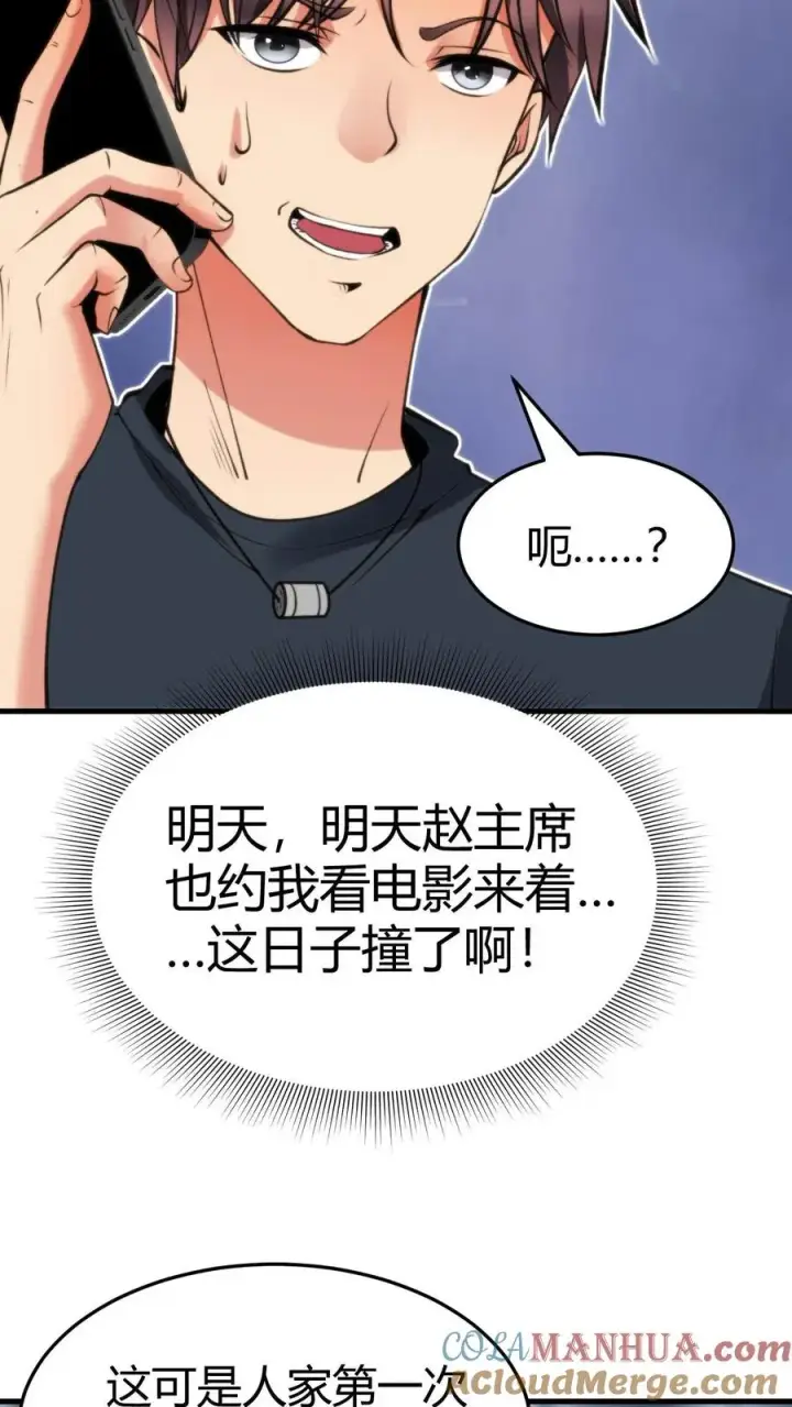 《我有九千万亿舔狗金》第65话 思想黑洞图27