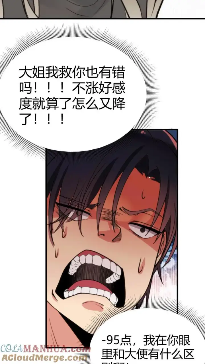《我有九千万亿舔狗金》第65话 思想黑洞图3