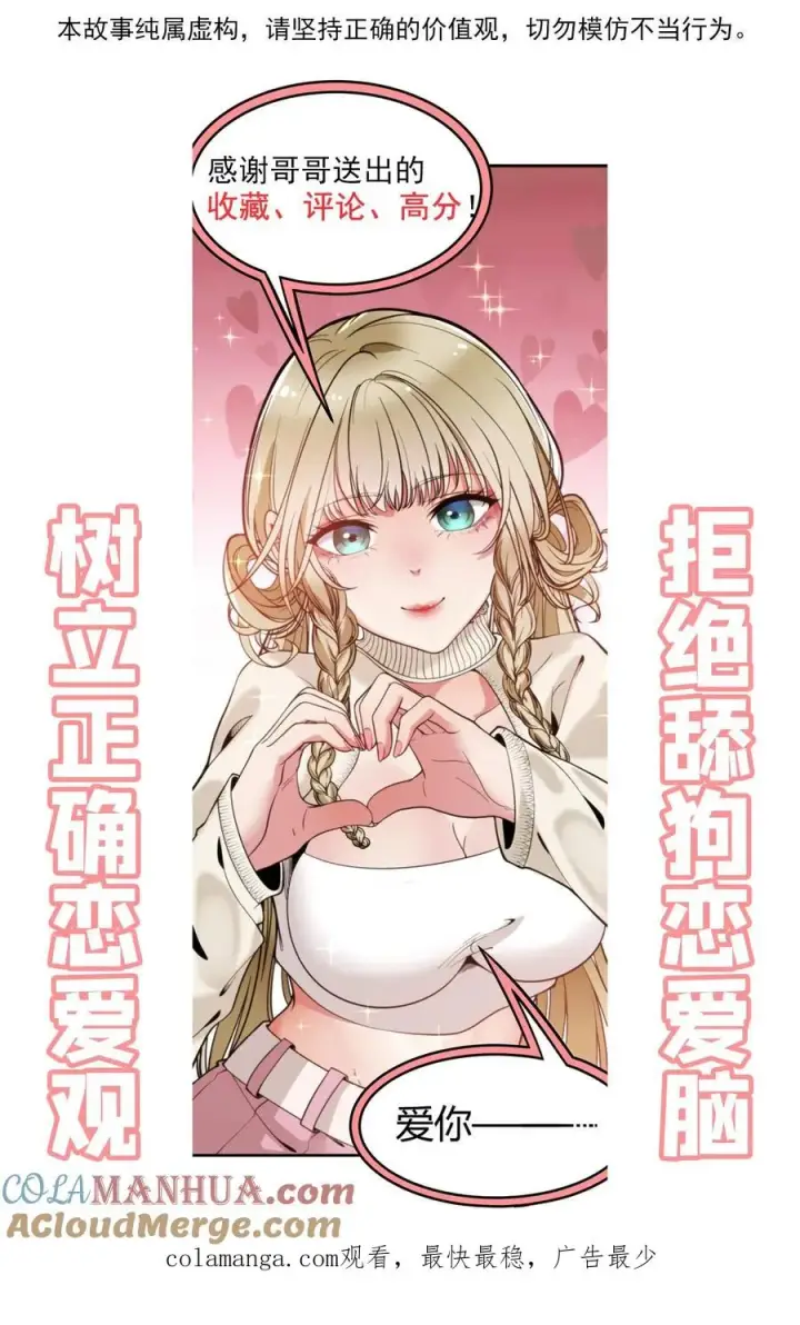 《我有九千万亿舔狗金》第65话 思想黑洞图31