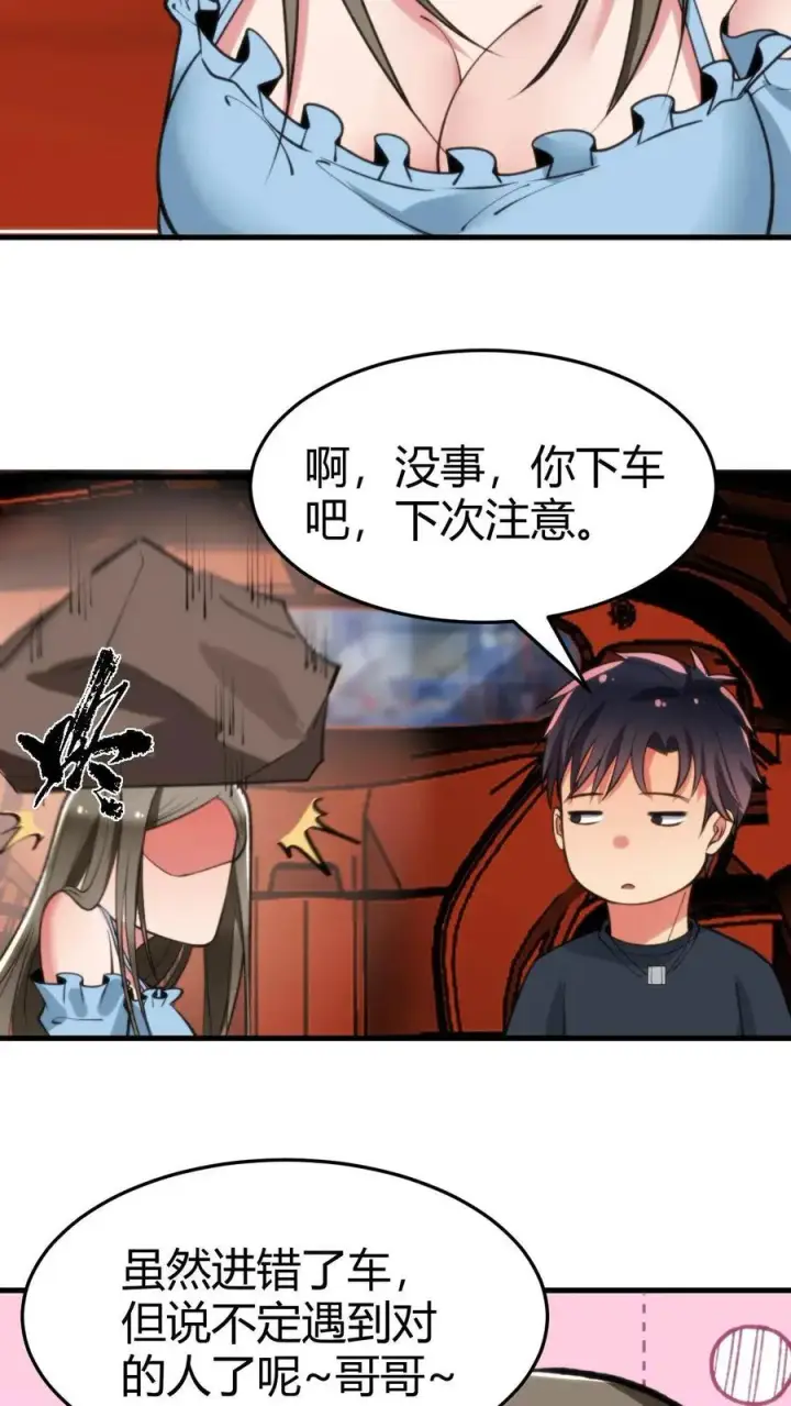 漫画《我有九千万亿舔狗金》第66话 文哲，靠你了。第12张图