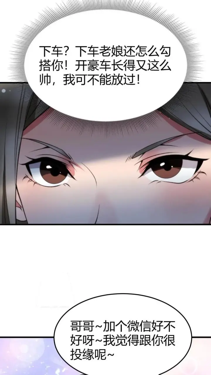 漫画《我有九千万亿舔狗金》第66话 文哲，靠你了。第14张图