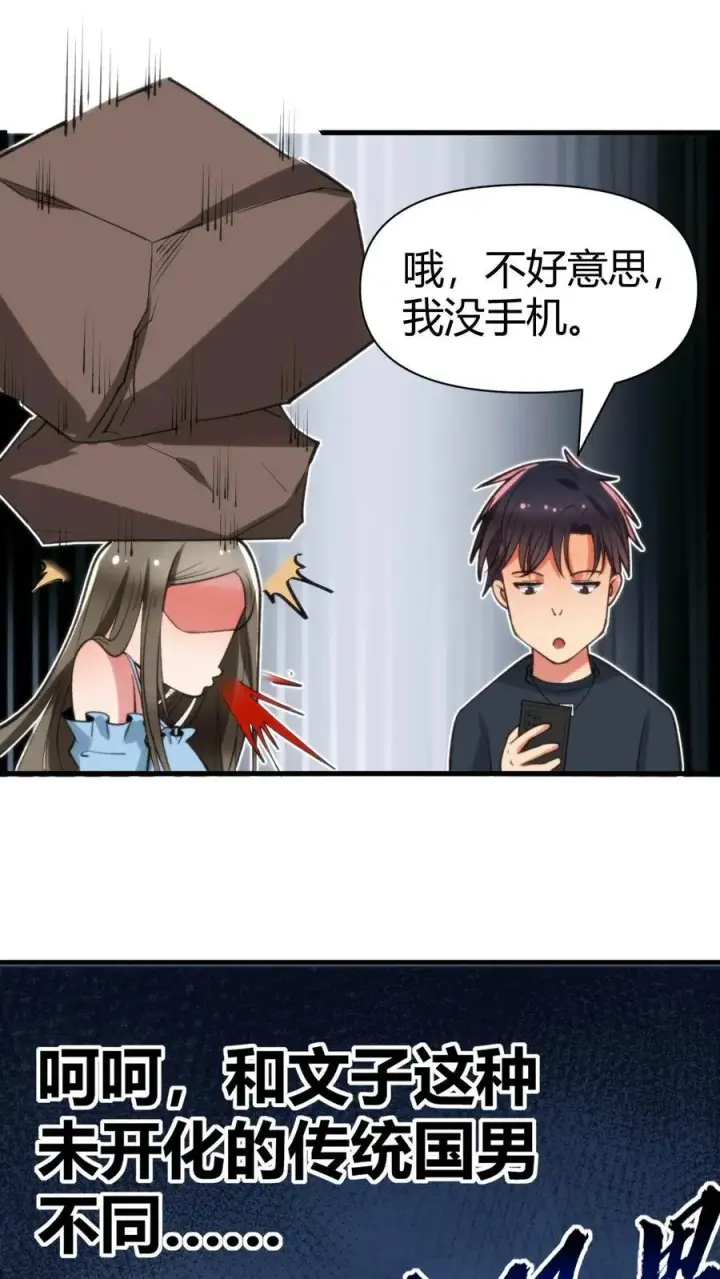 漫画《我有九千万亿舔狗金》第66话 文哲，靠你了。第16张图