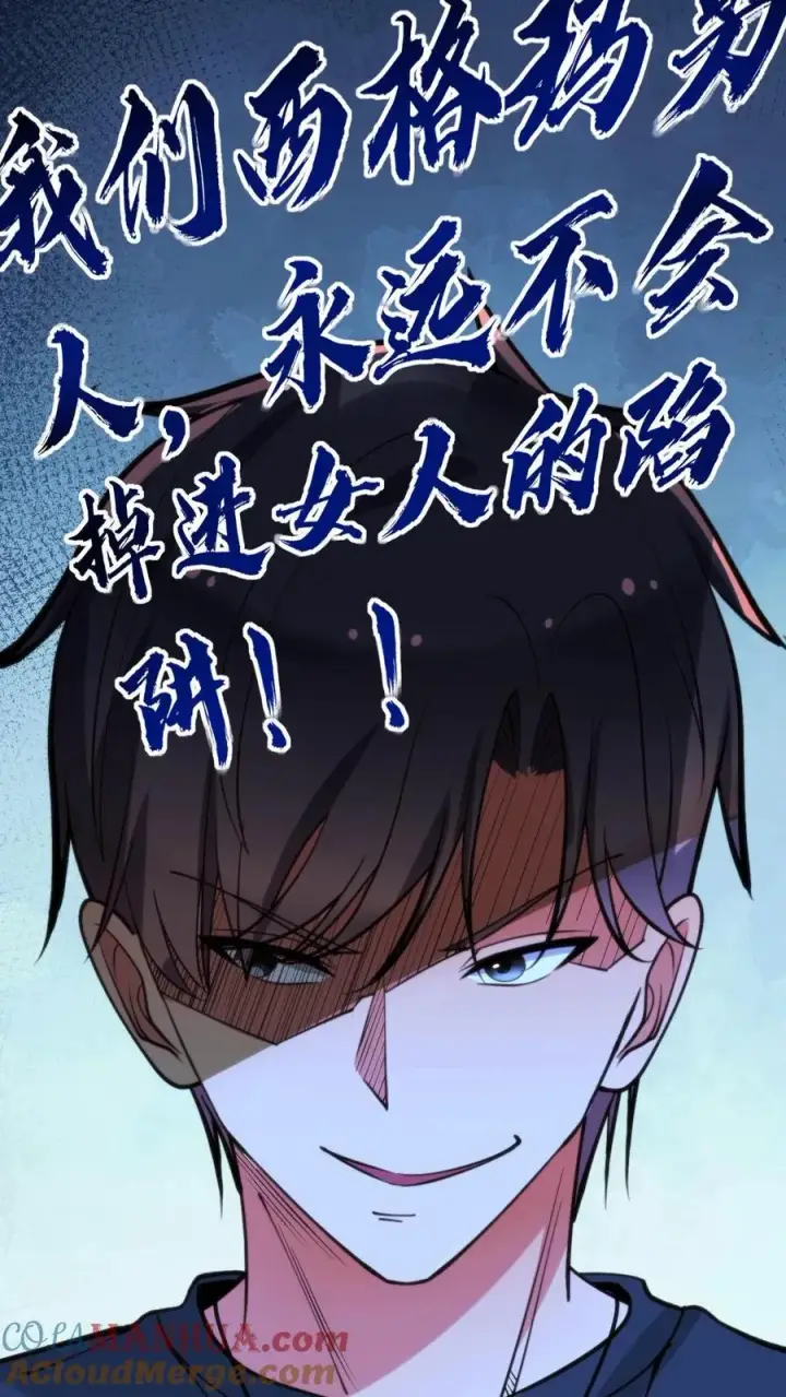 漫画《我有九千万亿舔狗金》第66话 文哲，靠你了。第17张图