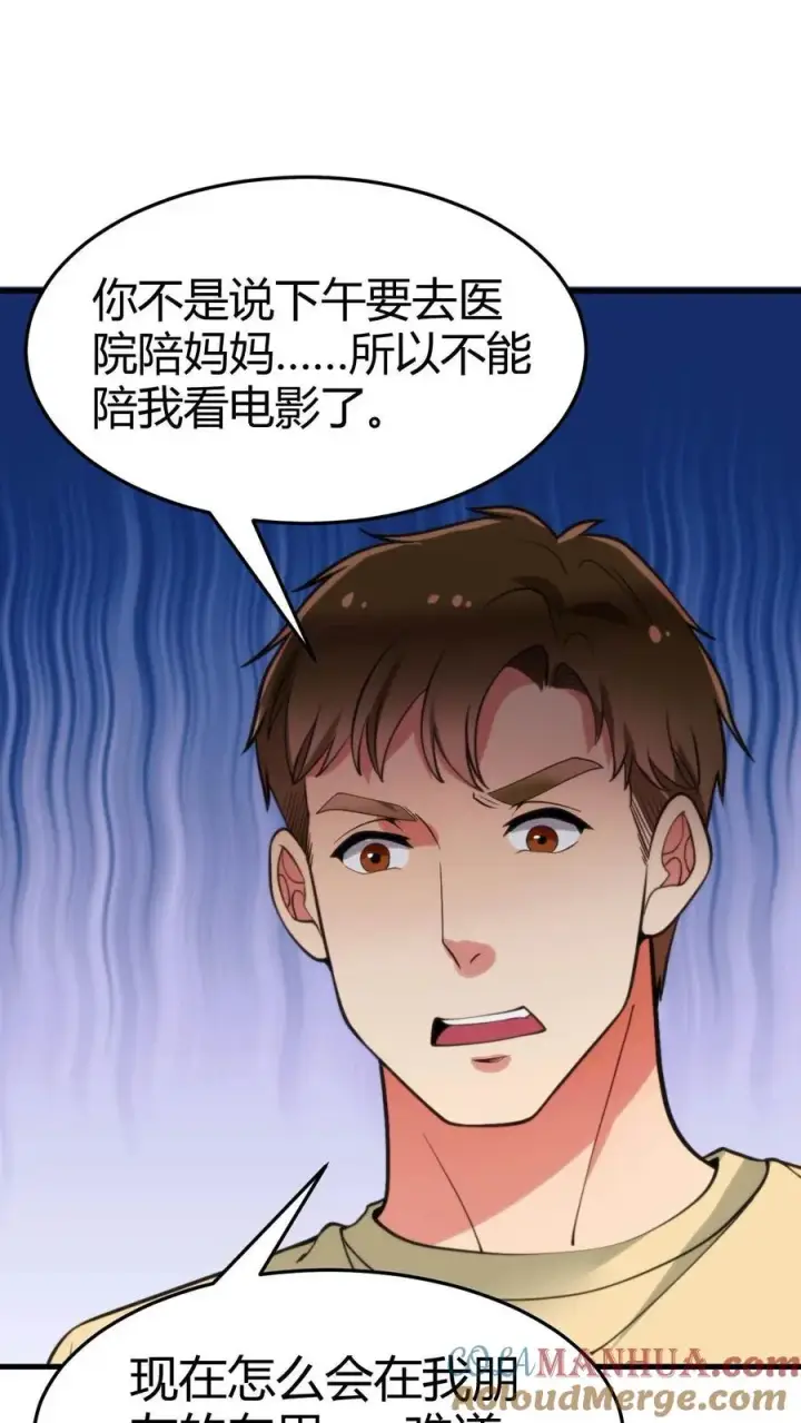 漫画《我有九千万亿舔狗金》第66话 文哲，靠你了。第21张图