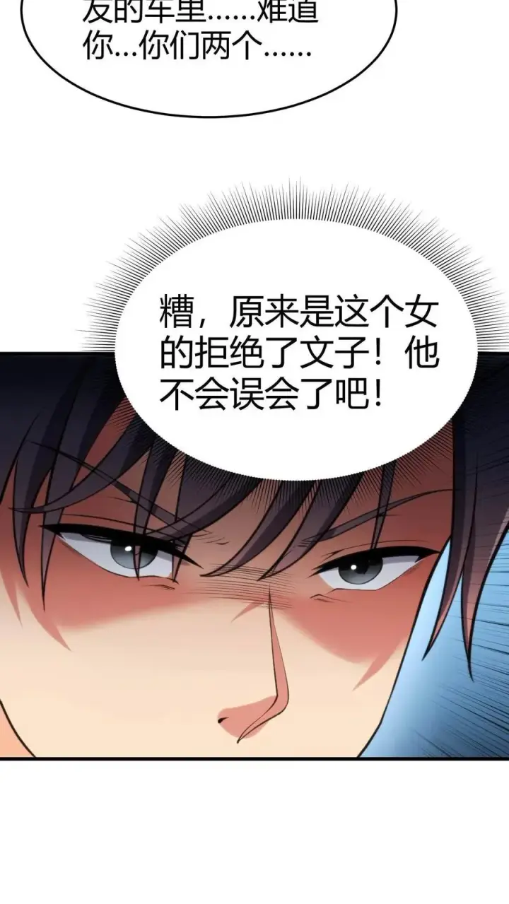 漫画《我有九千万亿舔狗金》第66话 文哲，靠你了。第22张图