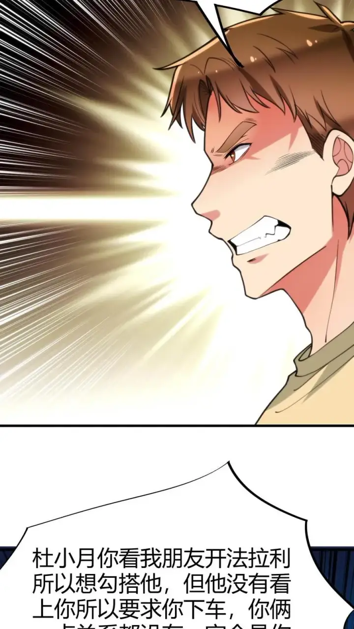 漫画《我有九千万亿舔狗金》第66话 文哲，靠你了。第24张图