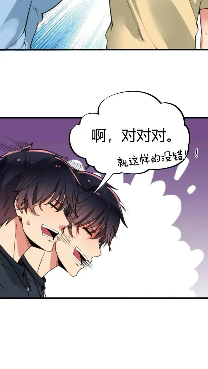 漫画《我有九千万亿舔狗金》第66话 文哲，靠你了。第26张图