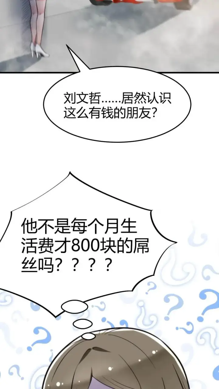 漫画《我有九千万亿舔狗金》第66话 文哲，靠你了。第28张图