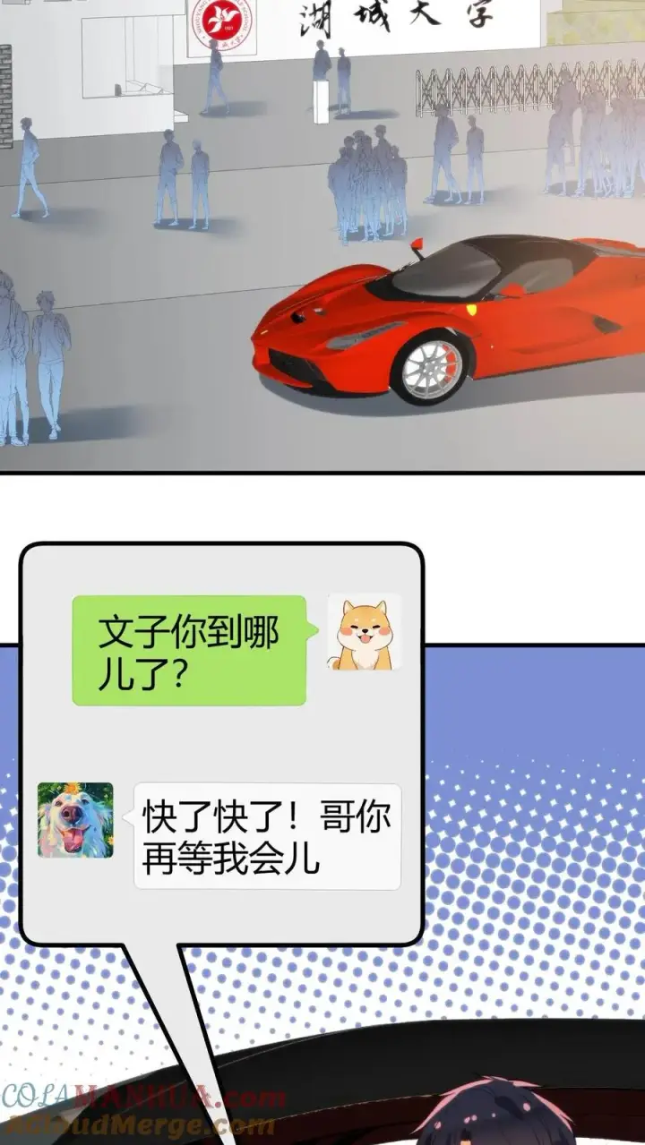 漫画《我有九千万亿舔狗金》第66话 文哲，靠你了。第3张图