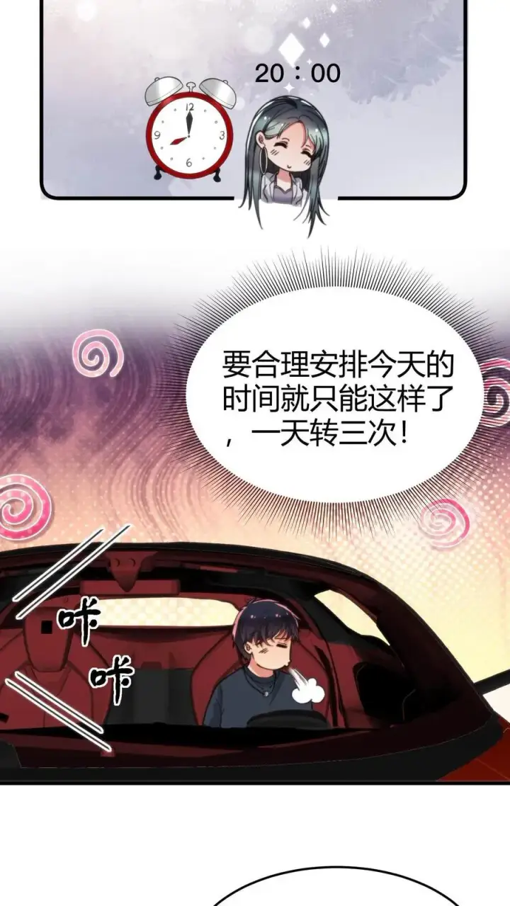 漫画《我有九千万亿舔狗金》第66话 文哲，靠你了。第8张图