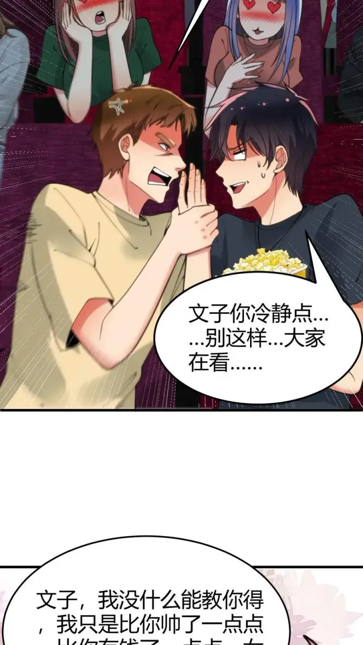 漫画《我有九千万亿舔狗金》第67话 钱是给女人看的第10张图