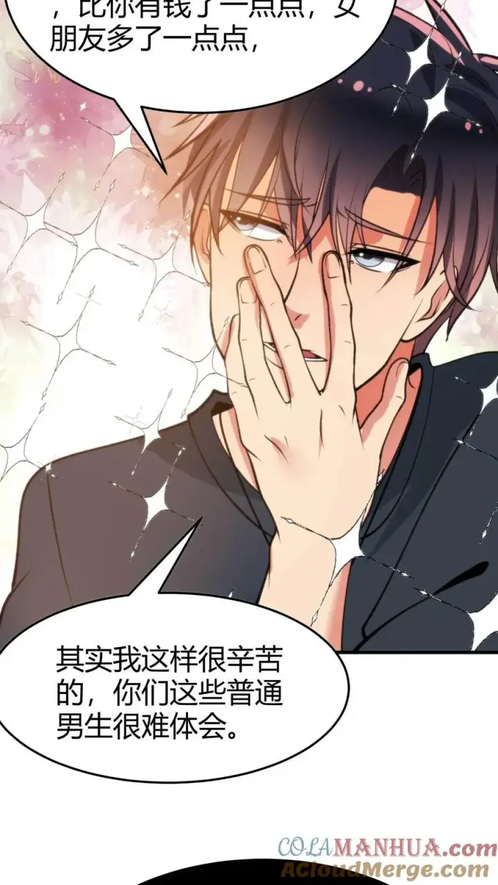 漫画《我有九千万亿舔狗金》第67话 钱是给女人看的第11张图