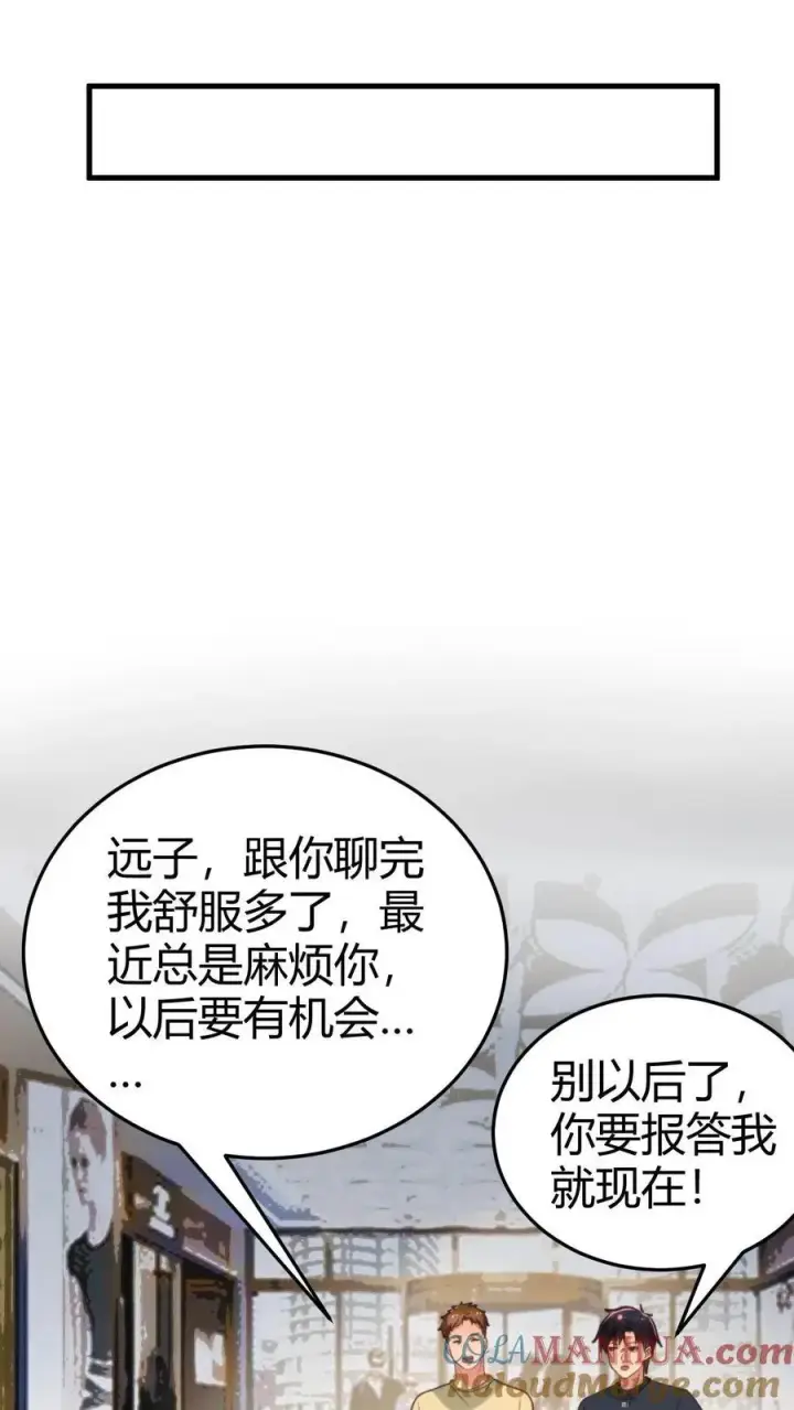 漫画《我有九千万亿舔狗金》第67话 钱是给女人看的第13张图