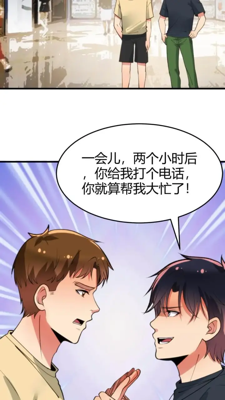漫画《我有九千万亿舔狗金》第67话 钱是给女人看的第14张图