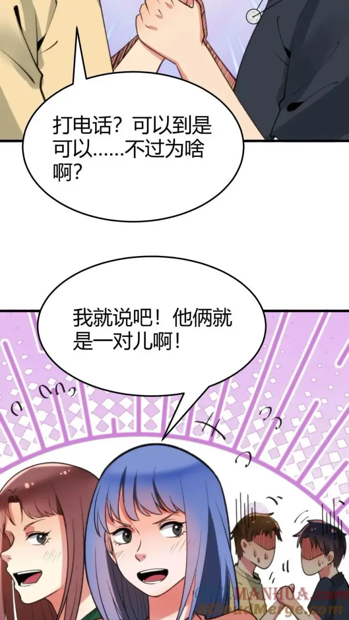 漫画《我有九千万亿舔狗金》第67话 钱是给女人看的第15张图