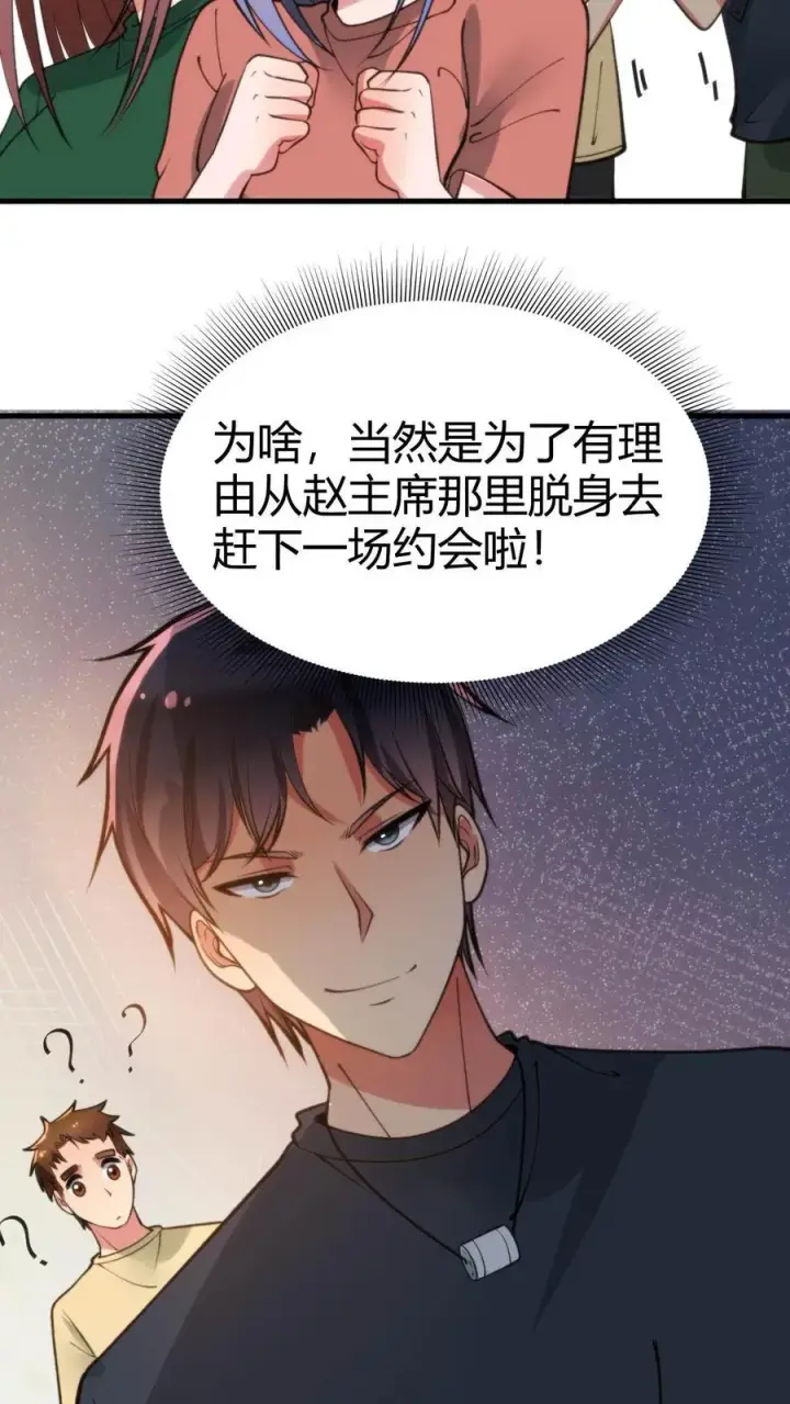 漫画《我有九千万亿舔狗金》第67话 钱是给女人看的第16张图