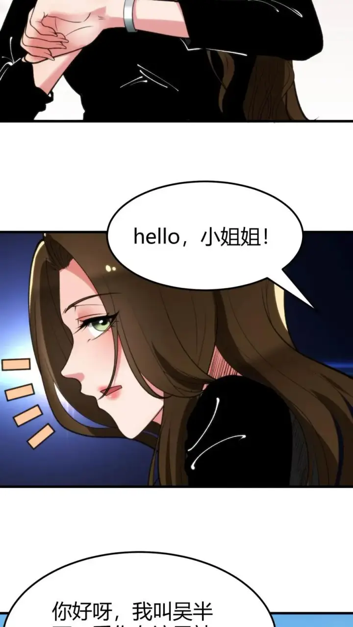 漫画《我有九千万亿舔狗金》第67话 钱是给女人看的第20张图