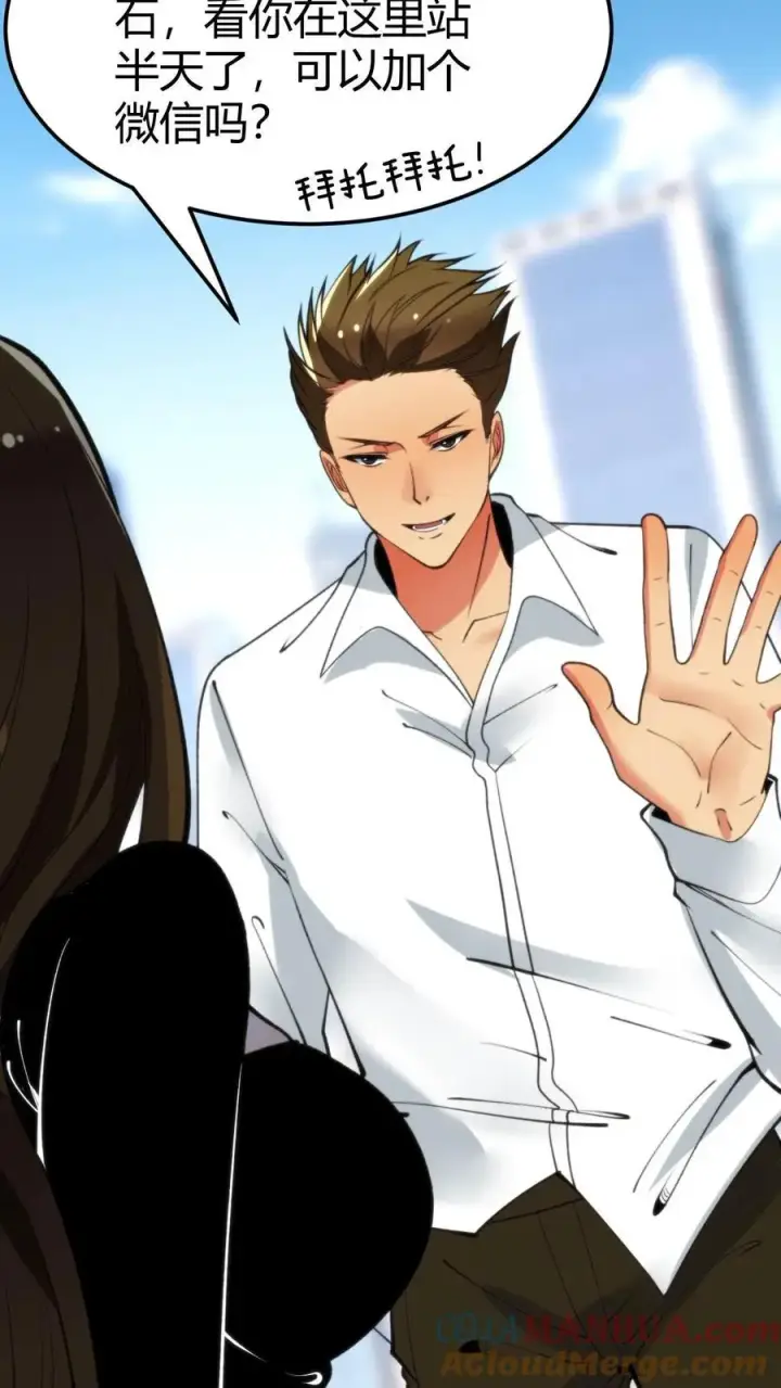 漫画《我有九千万亿舔狗金》第67话 钱是给女人看的第21张图