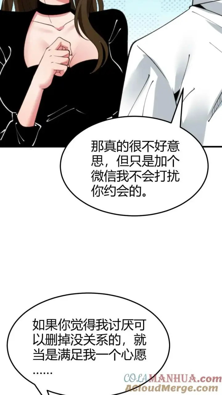 漫画《我有九千万亿舔狗金》第67话 钱是给女人看的第23张图