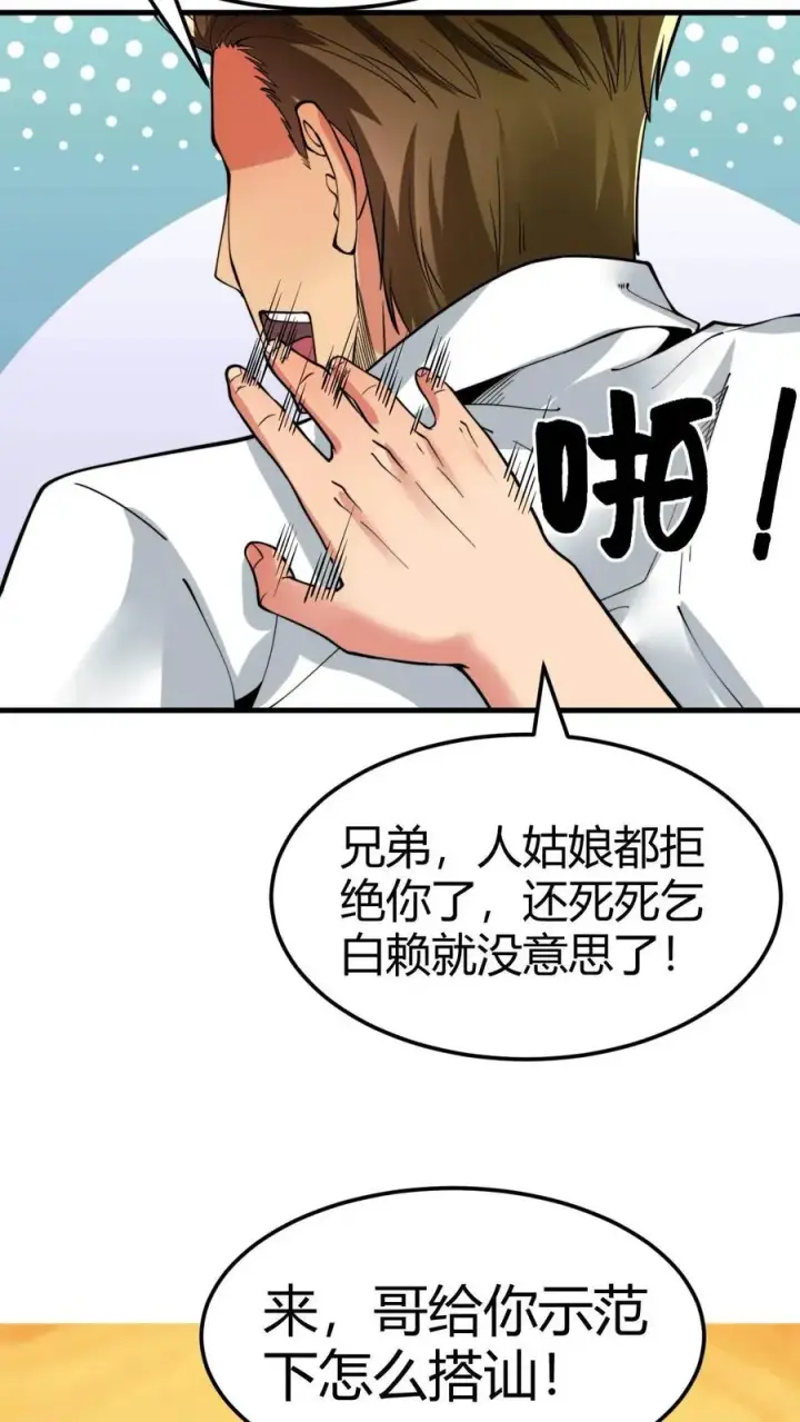 漫画《我有九千万亿舔狗金》第67话 钱是给女人看的第24张图