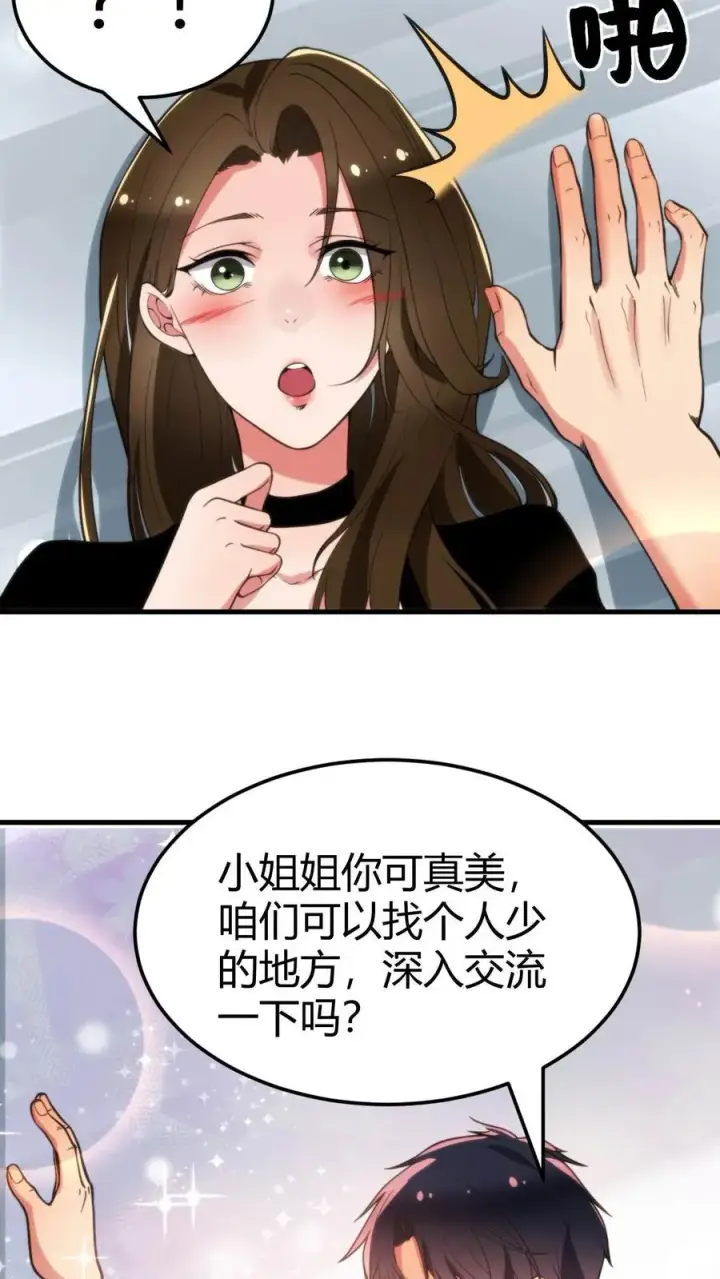 漫画《我有九千万亿舔狗金》第67话 钱是给女人看的第26张图