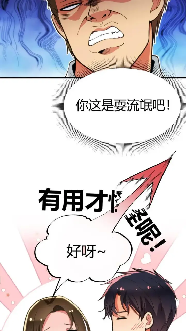 漫画《我有九千万亿舔狗金》第67话 钱是给女人看的第28张图