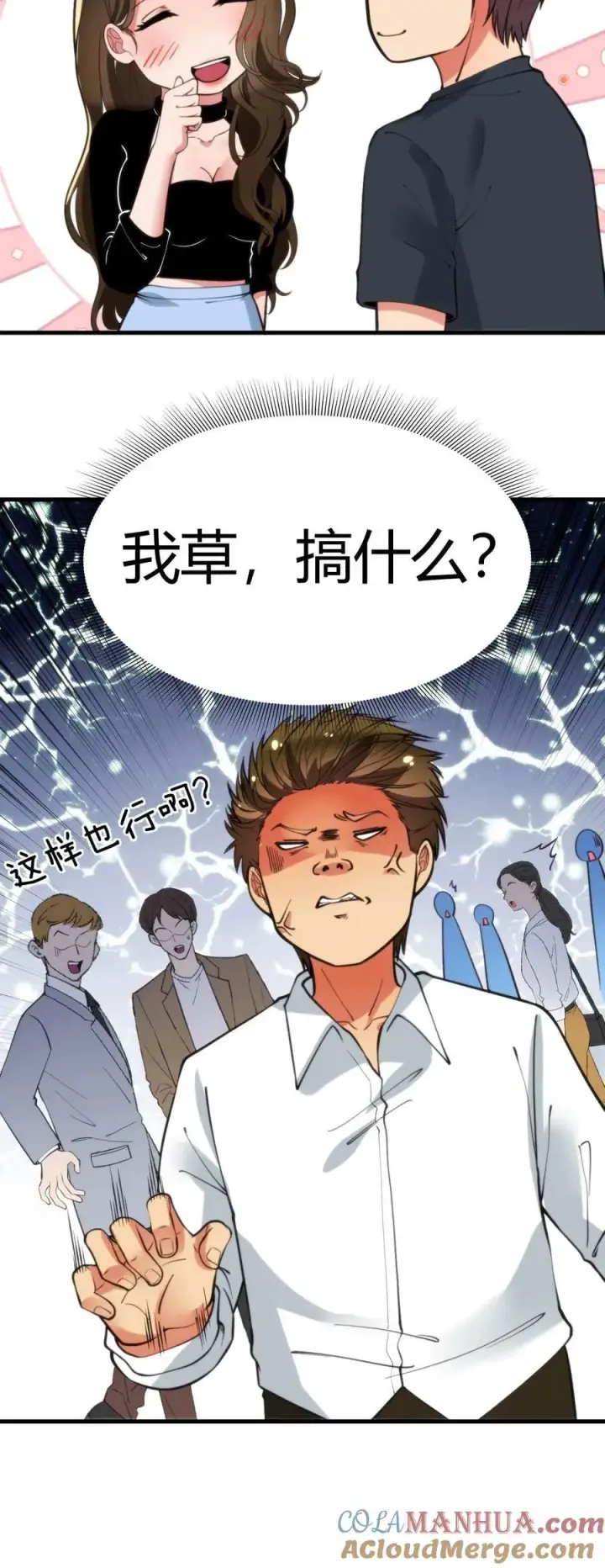 漫画《我有九千万亿舔狗金》第67话 钱是给女人看的第29张图