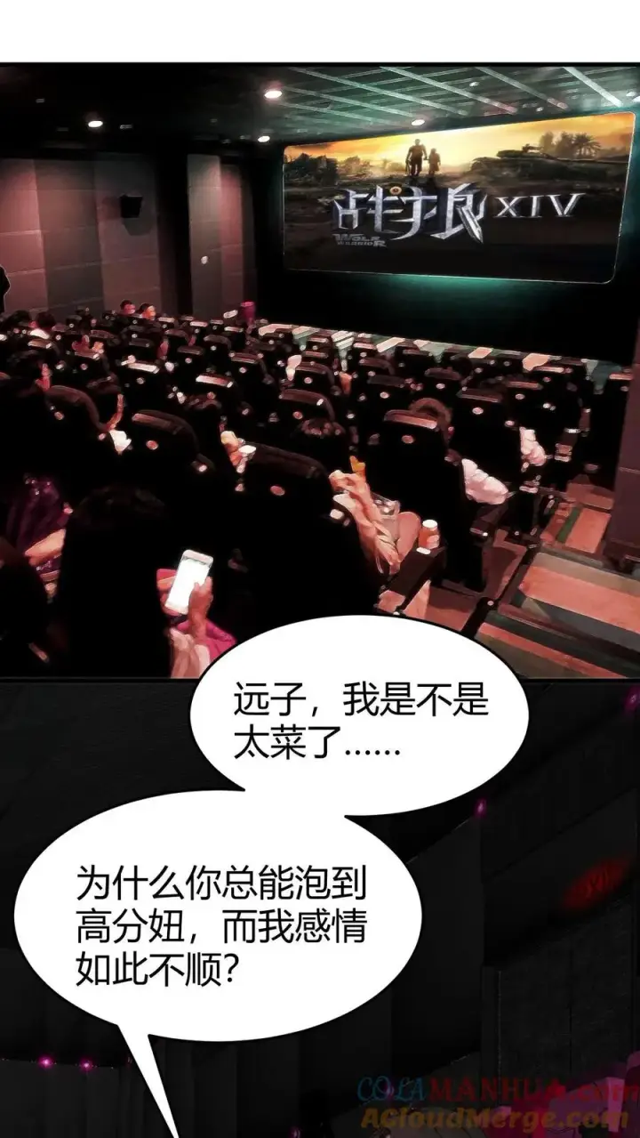 漫画《我有九千万亿舔狗金》第67话 钱是给女人看的第3张图