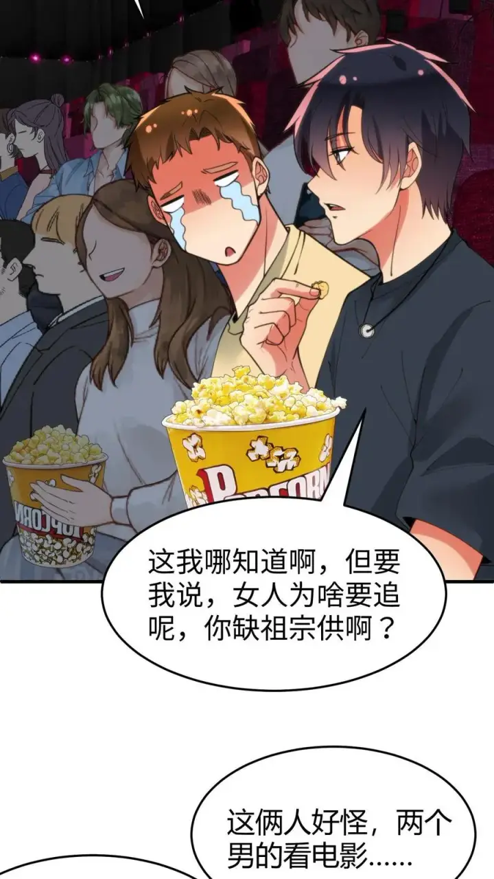 漫画《我有九千万亿舔狗金》第67话 钱是给女人看的第4张图