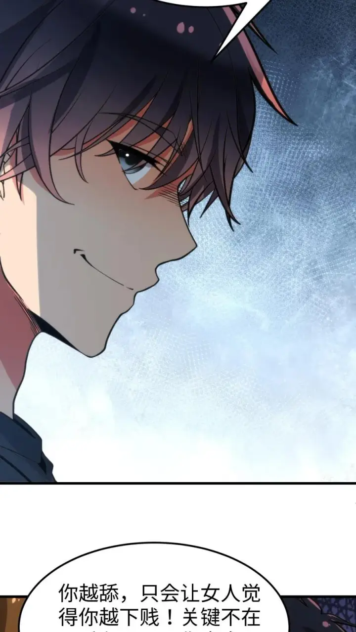 漫画《我有九千万亿舔狗金》第67话 钱是给女人看的第6张图