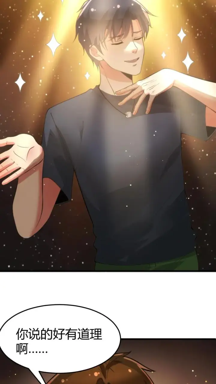 漫画《我有九千万亿舔狗金》第67话 钱是给女人看的第8张图