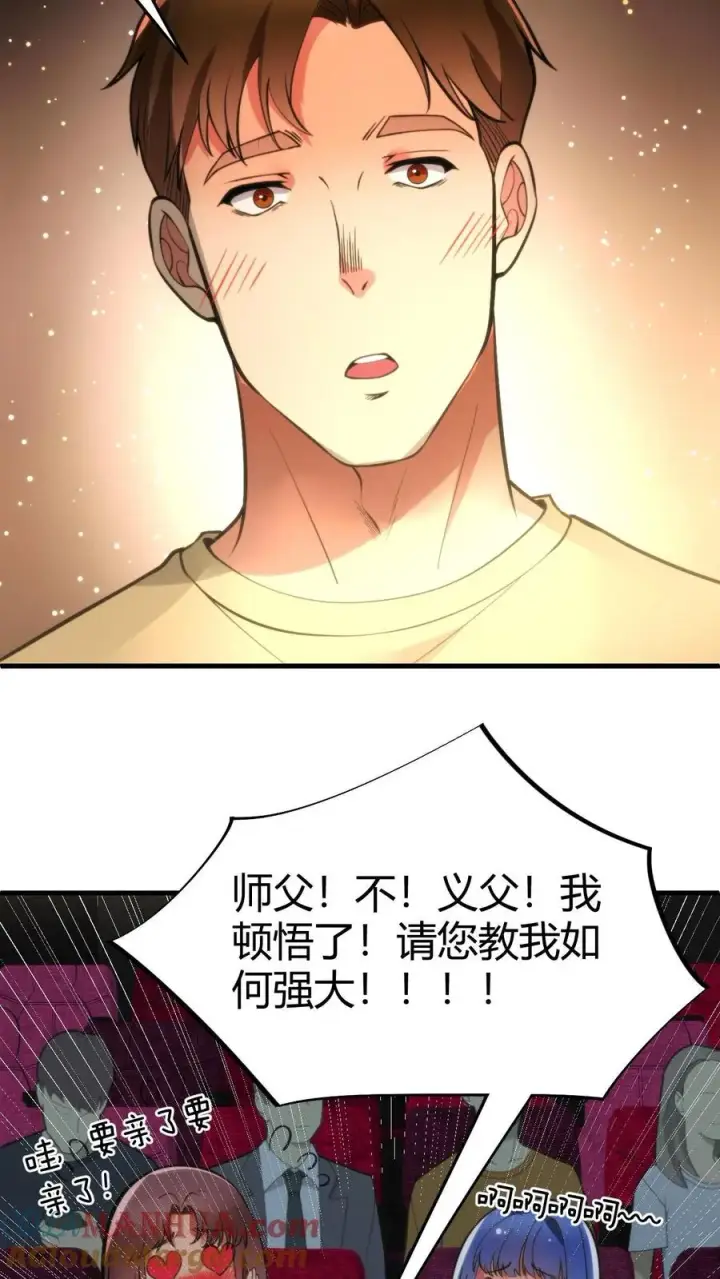 漫画《我有九千万亿舔狗金》第67话 钱是给女人看的第9张图