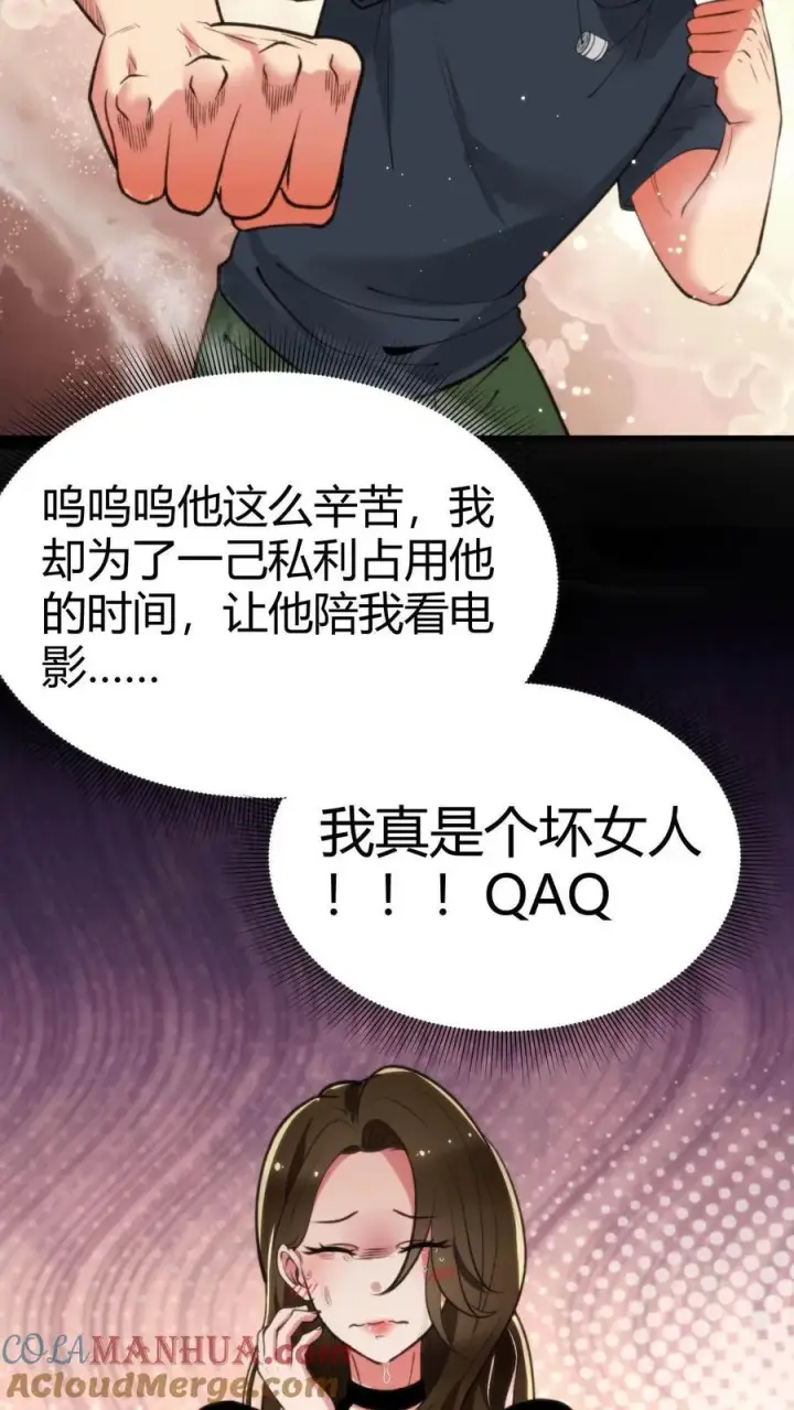 漫画《我有九千万亿舔狗金》第68话 爱情调用转移第13张图
