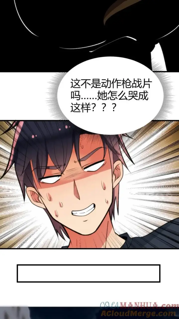 漫画《我有九千万亿舔狗金》第68话 爱情调用转移第17张图