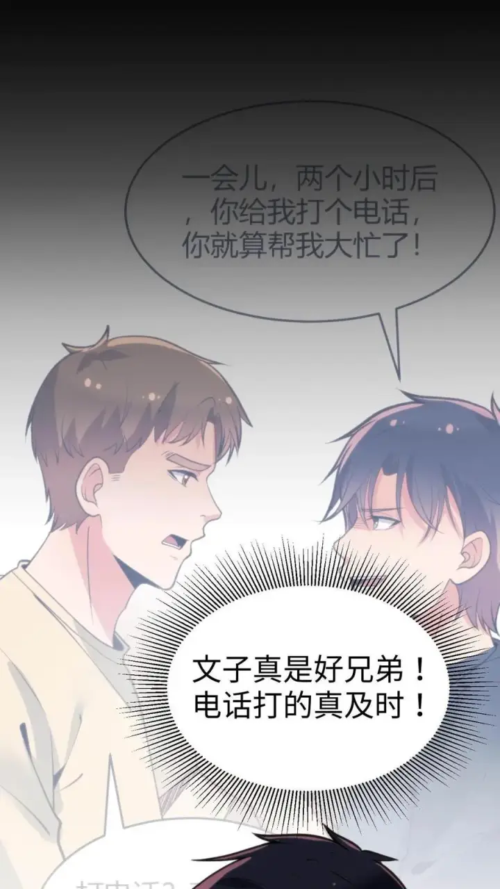 漫画《我有九千万亿舔狗金》第68话 爱情调用转移第20张图