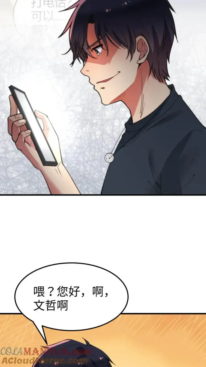 漫画《我有九千万亿舔狗金》第68话 爱情调用转移第21张图
