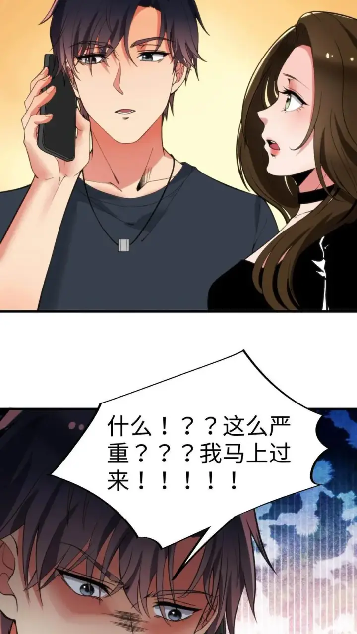 漫画《我有九千万亿舔狗金》第68话 爱情调用转移第22张图