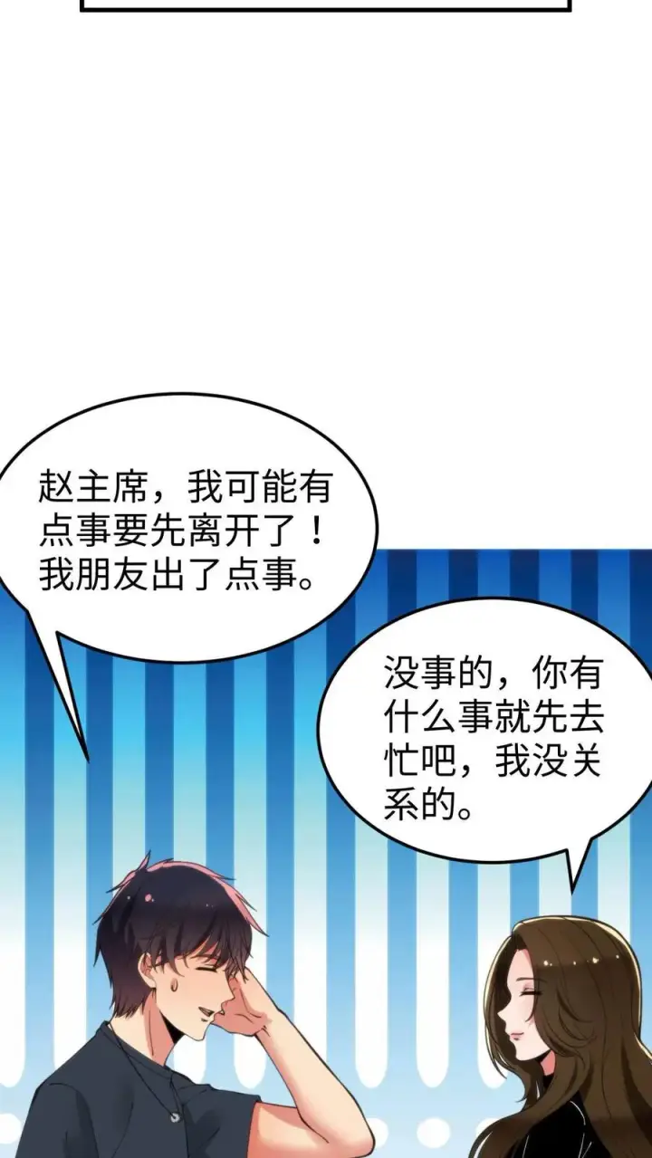 漫画《我有九千万亿舔狗金》第68话 爱情调用转移第24张图
