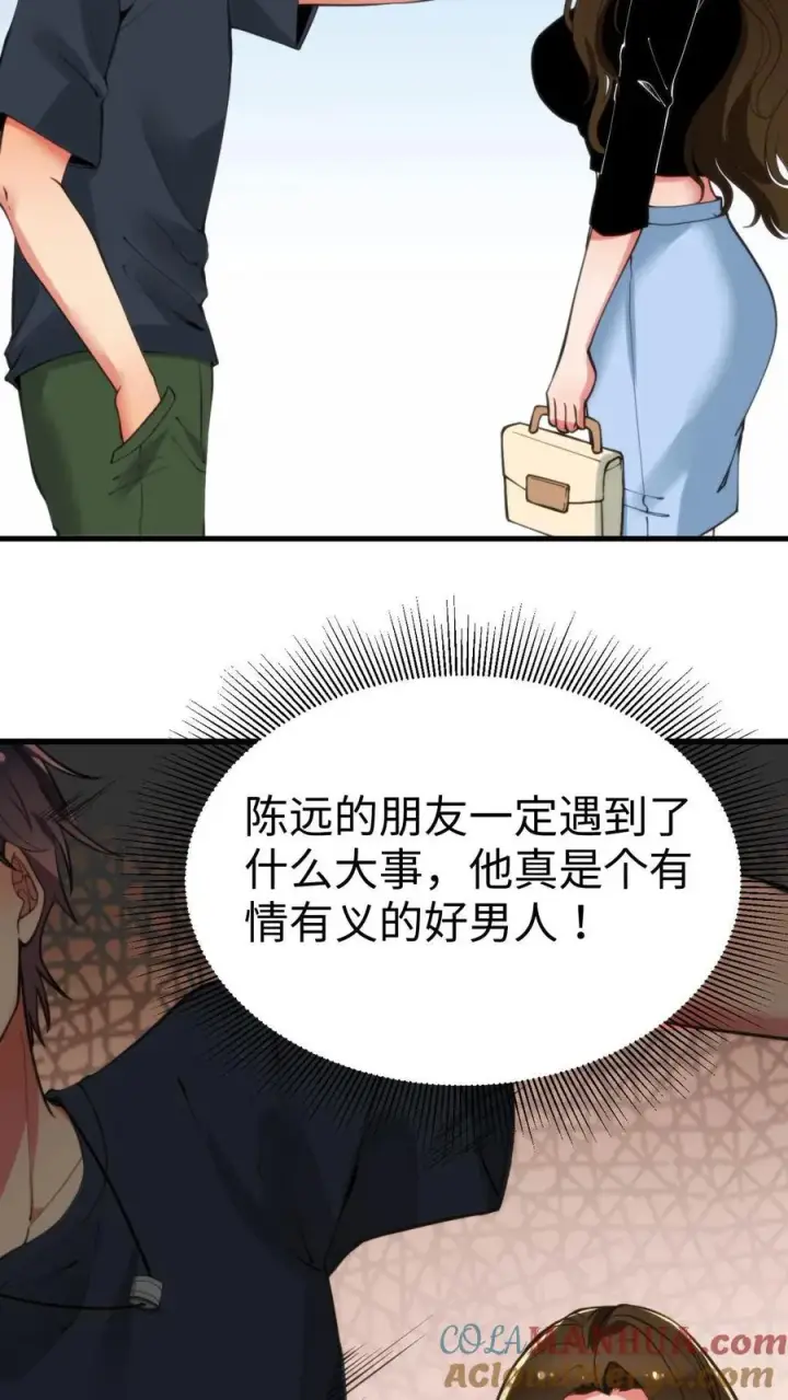 漫画《我有九千万亿舔狗金》第68话 爱情调用转移第25张图