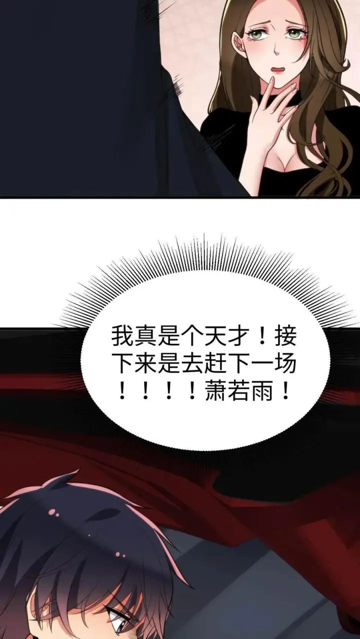 漫画《我有九千万亿舔狗金》第68话 爱情调用转移第26张图
