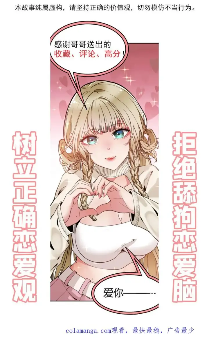 漫画《我有九千万亿舔狗金》第68话 爱情调用转移第28张图