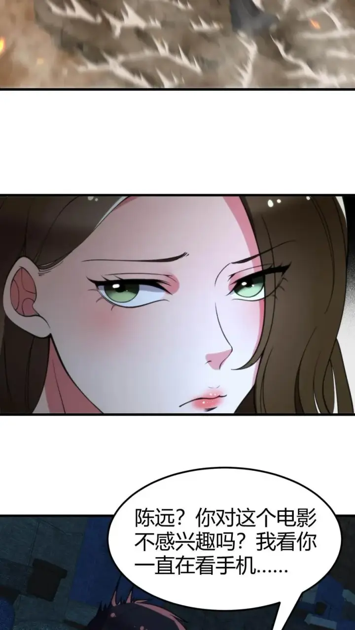 漫画《我有九千万亿舔狗金》第68话 爱情调用转移第4张图