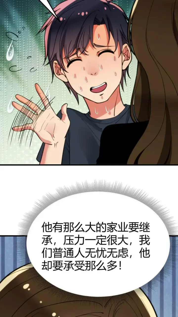 漫画《我有九千万亿舔狗金》第68话 爱情调用转移第6张图