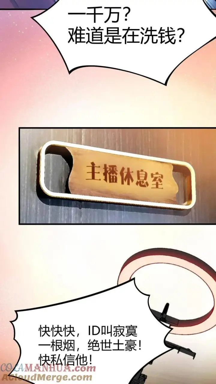 《我有九千万亿舔狗金》第6话 寂寞一支烟！图13